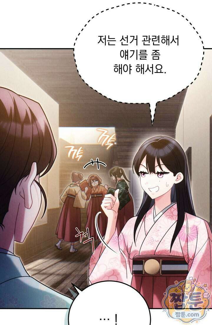 덕혜옹주를 도와줘 20화 18