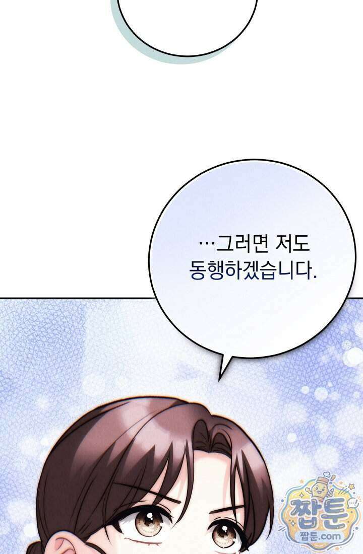 덕혜옹주를 도와줘 20화 19