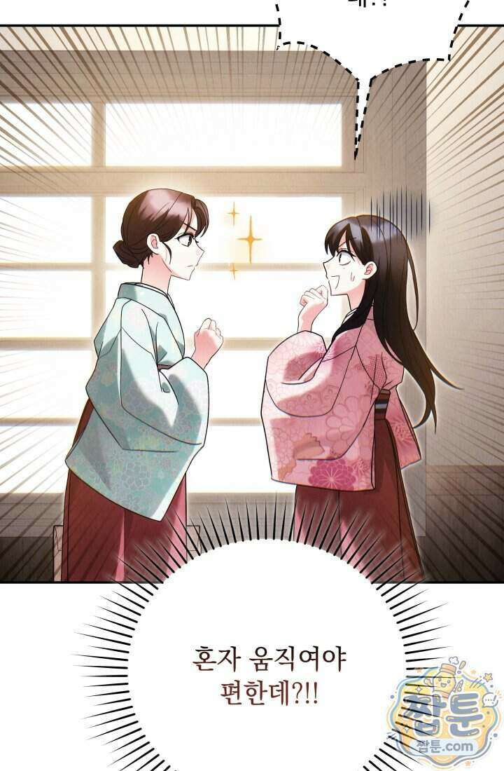 덕혜옹주를 도와줘 20화 21