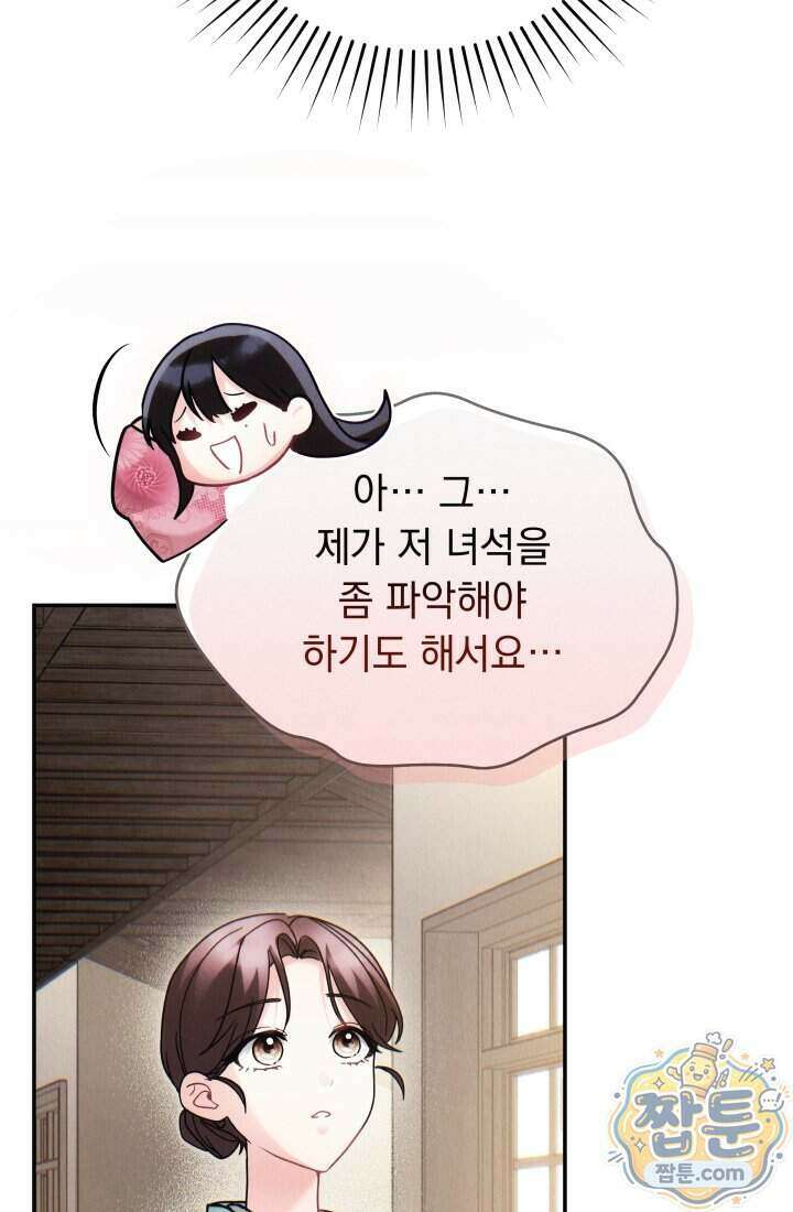 덕혜옹주를 도와줘 20화 22