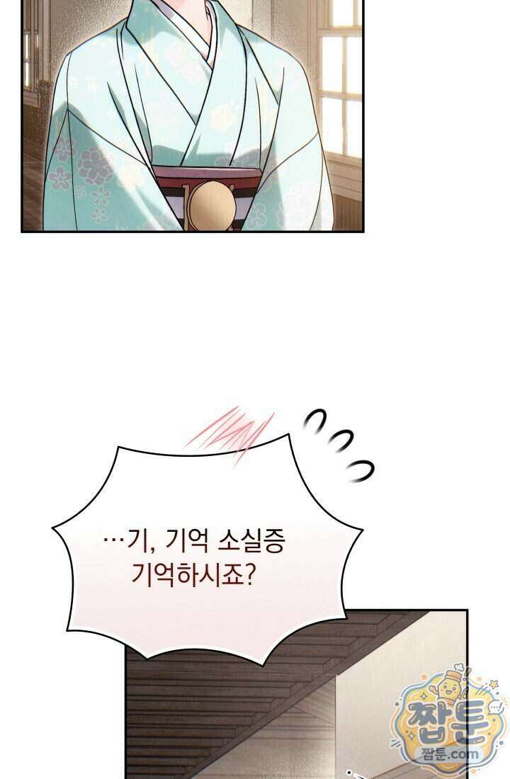 덕혜옹주를 도와줘 20화 23
