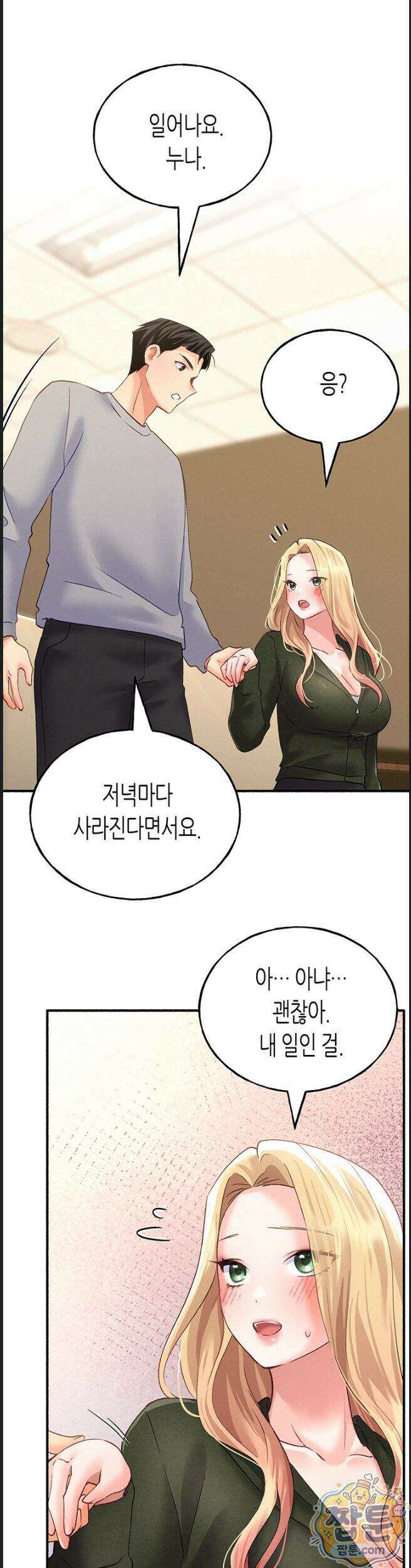 플러그인 하겠습니다! 20화 1
