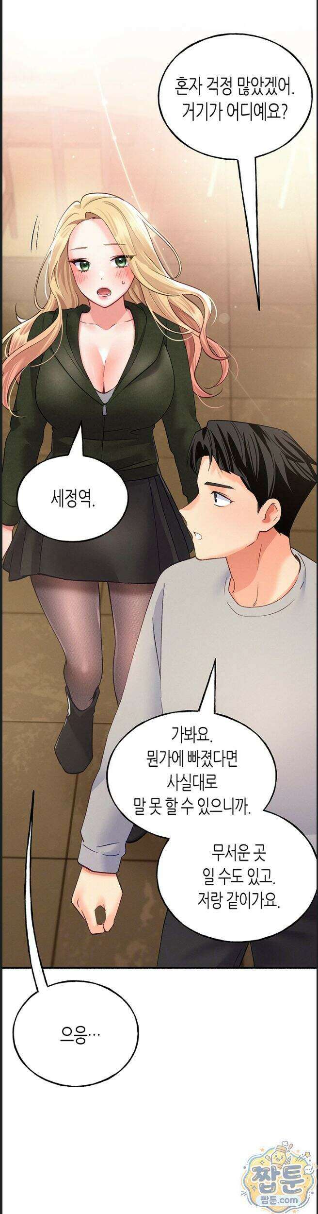 플러그인 하겠습니다! 20화 3