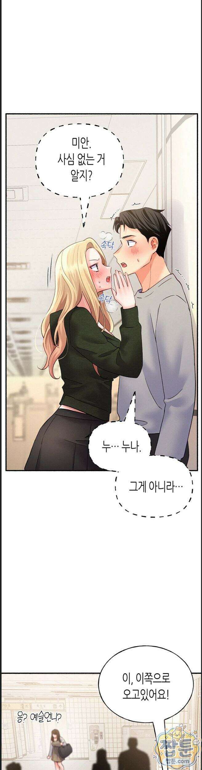 플러그인 하겠습니다! 20화 9