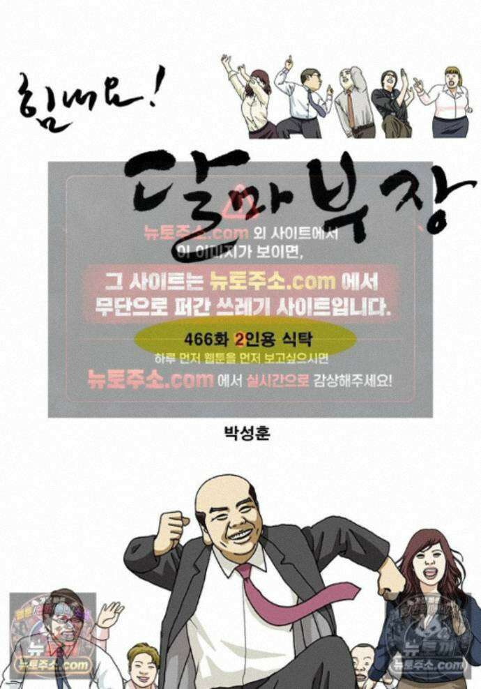 달마부장 시즌2 466화 2인용 식탁 1