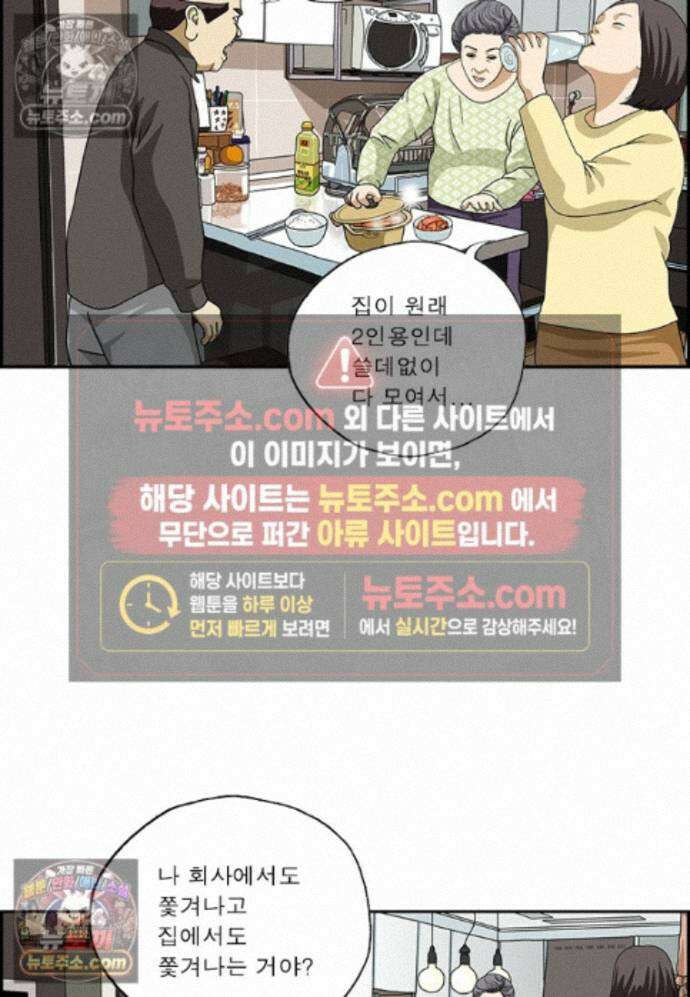 달마부장 시즌2 466화 2인용 식탁 14