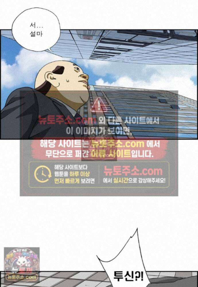 달마부장 시즌2 471화 추락의 해부 5