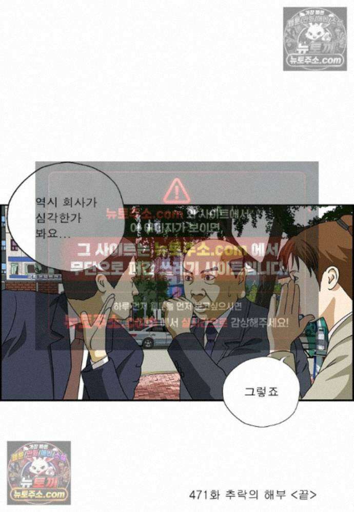 달마부장 시즌2 471화 추락의 해부 16