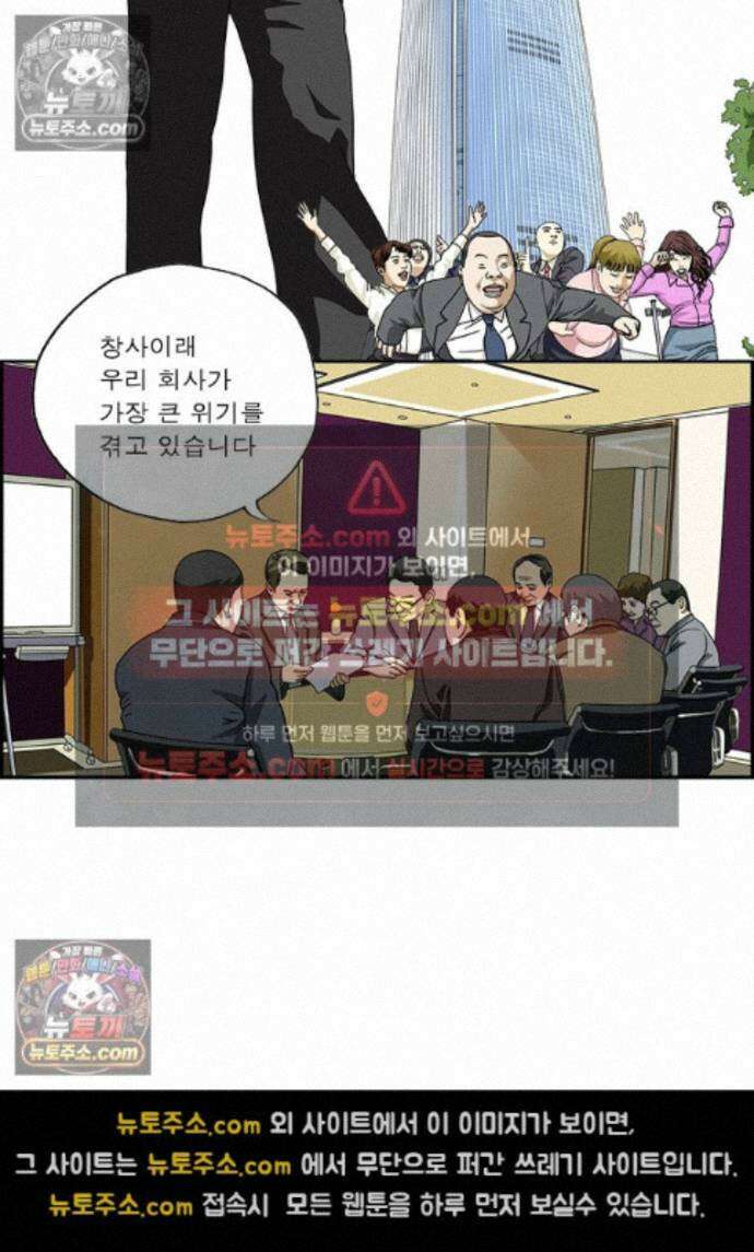 달마부장 시즌2 477화 사장이 직접 2
