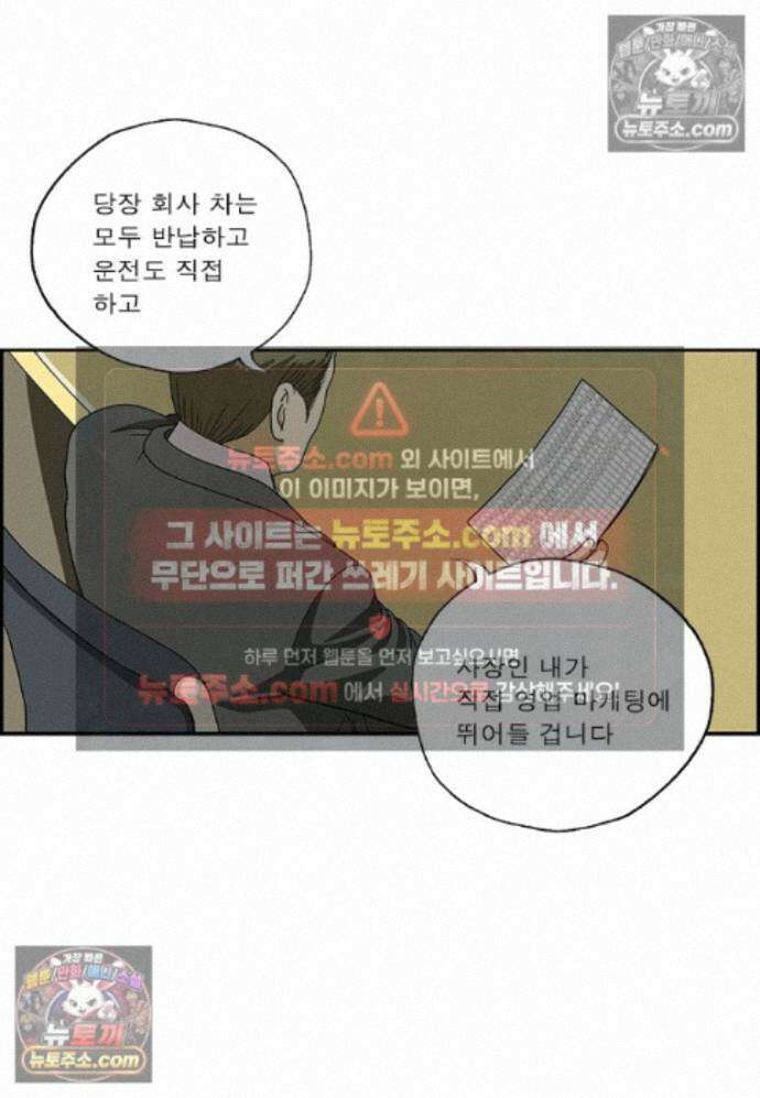 달마부장 시즌2 477화 사장이 직접 4