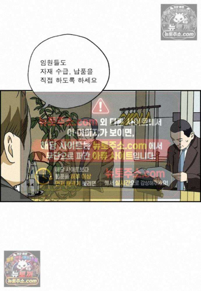 달마부장 시즌2 477화 사장이 직접 5