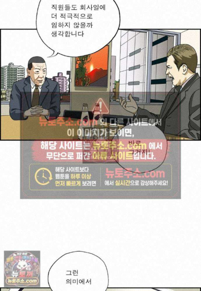 달마부장 시즌2 477화 사장이 직접 7