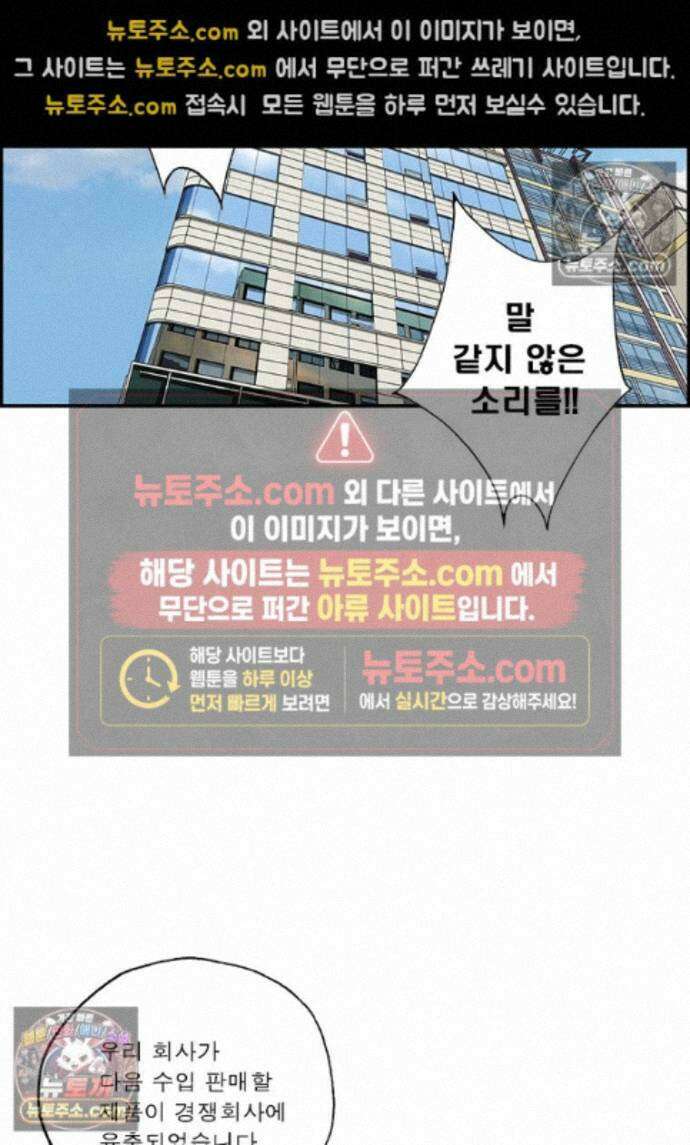 달마부장 시즌2 477화 사장이 직접 9