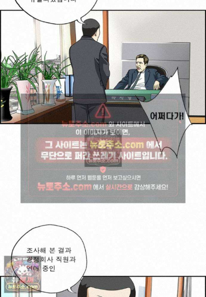달마부장 시즌2 477화 사장이 직접 10