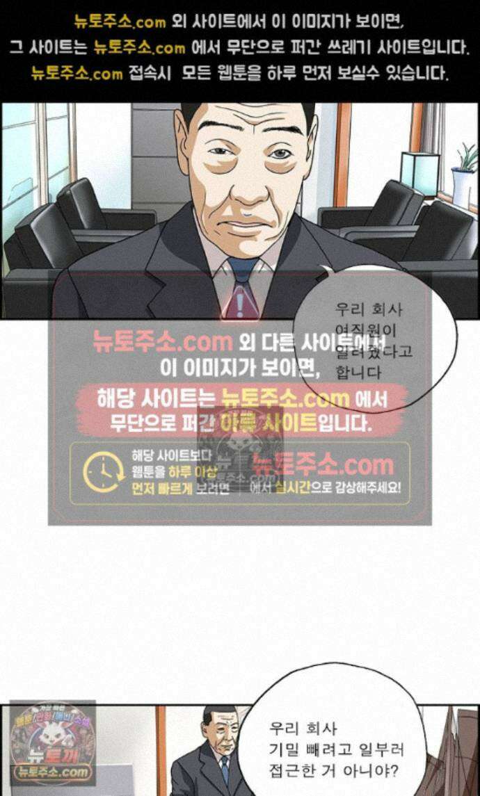 달마부장 시즌2 477화 사장이 직접 11