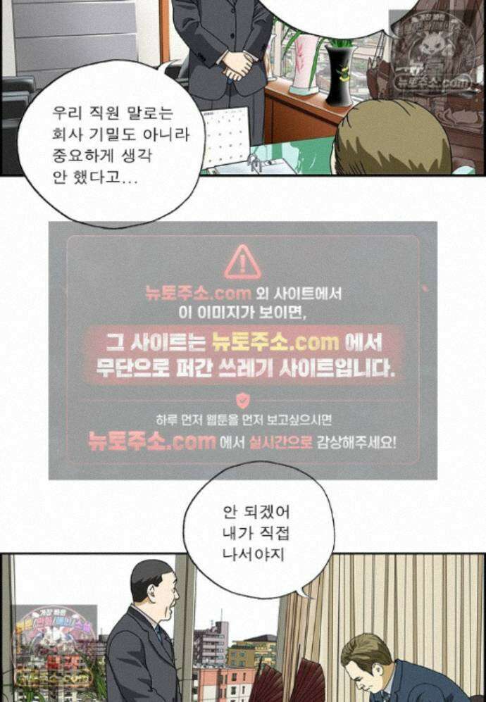 달마부장 시즌2 477화 사장이 직접 12