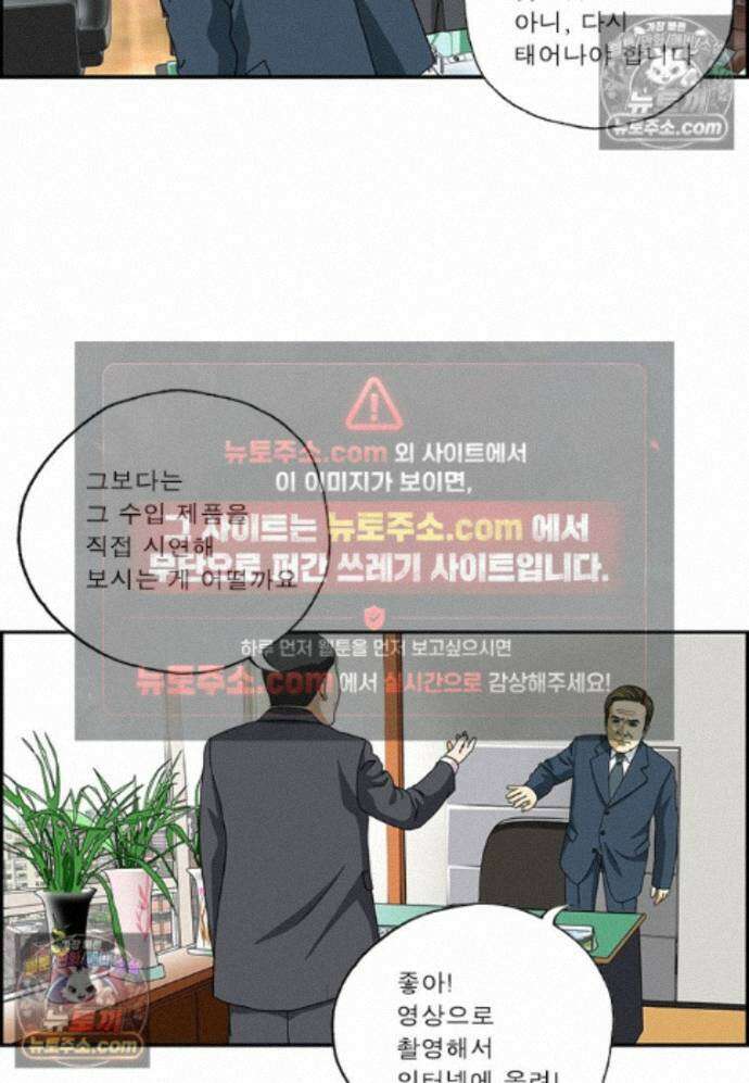 달마부장 시즌2 477화 사장이 직접 14
