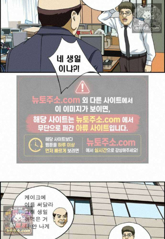 달마부장 시즌2 496화 생일 축하 6