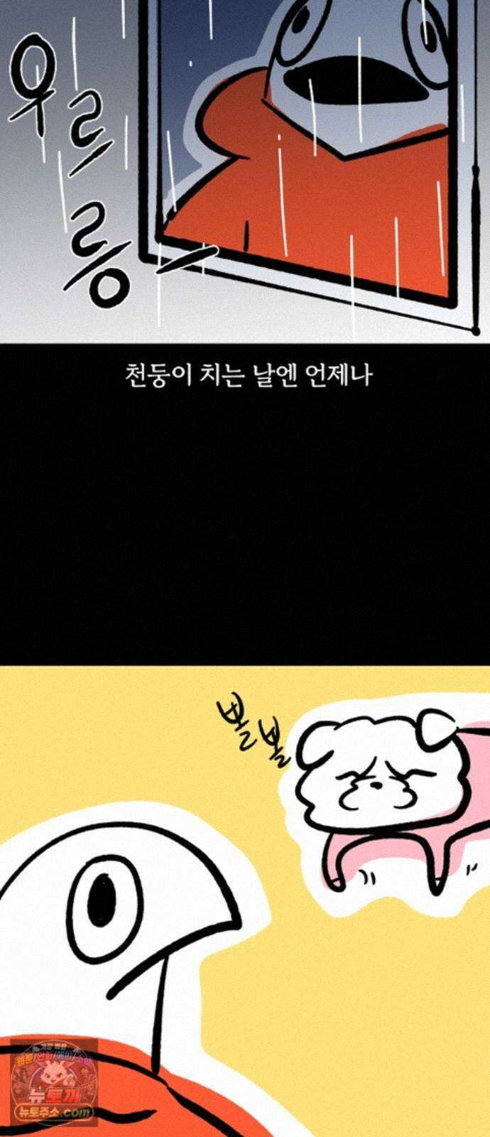 개집사 212화 우르릉 쾅 3