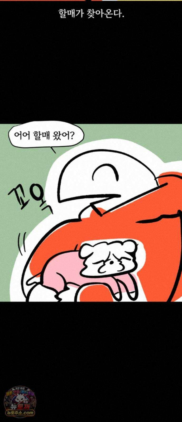 개집사 212화 우르릉 쾅 4