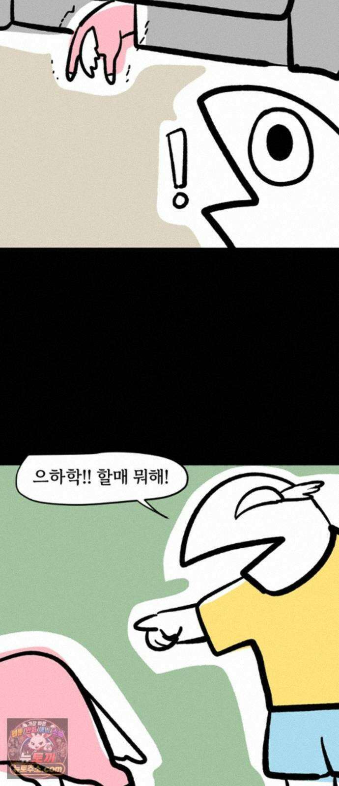 개집사 212화 우르릉 쾅 8