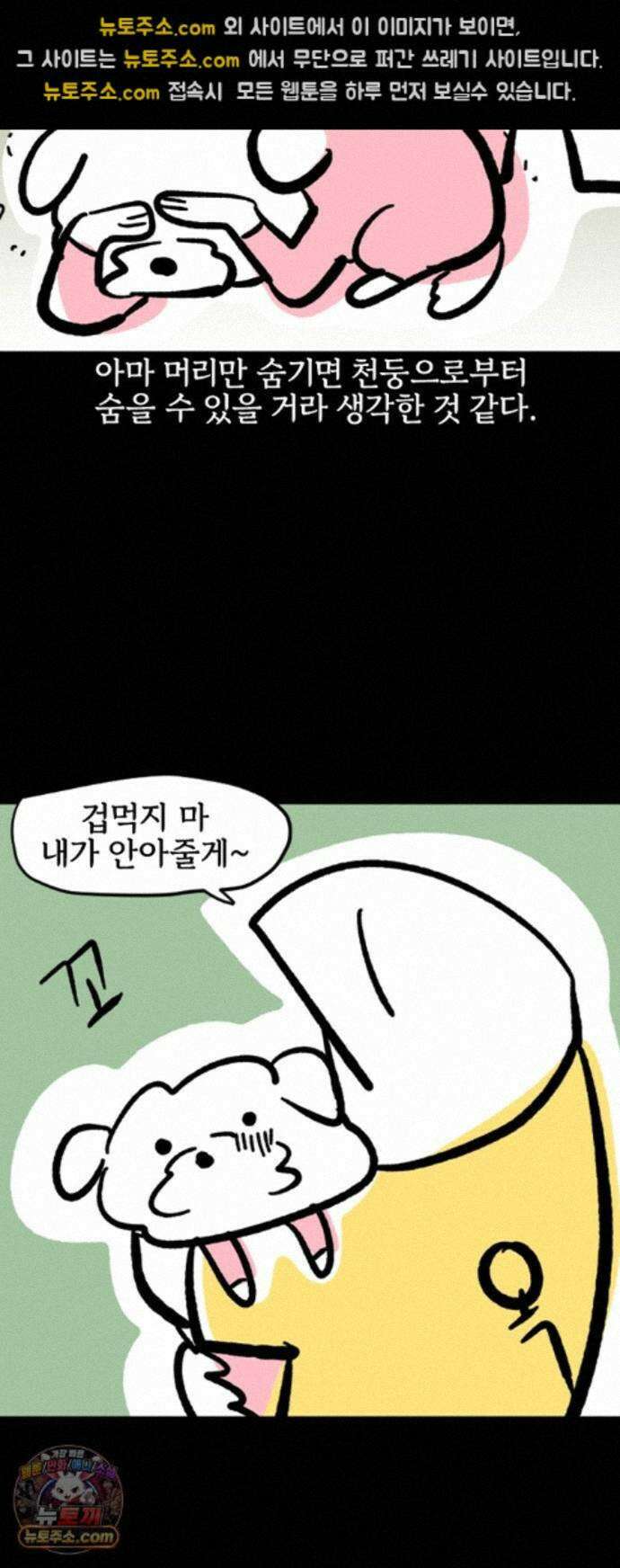 개집사 212화 우르릉 쾅 11