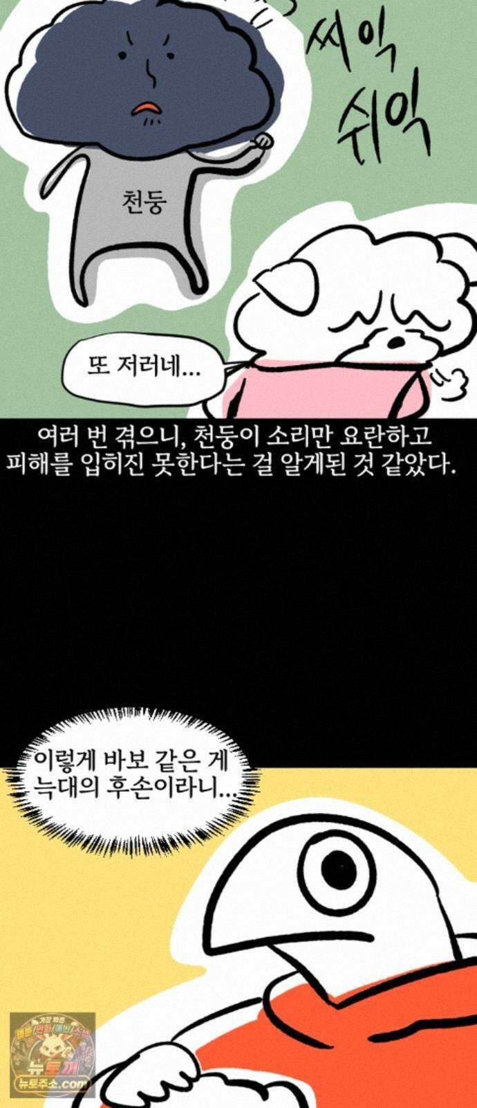 개집사 212화 우르릉 쾅 15