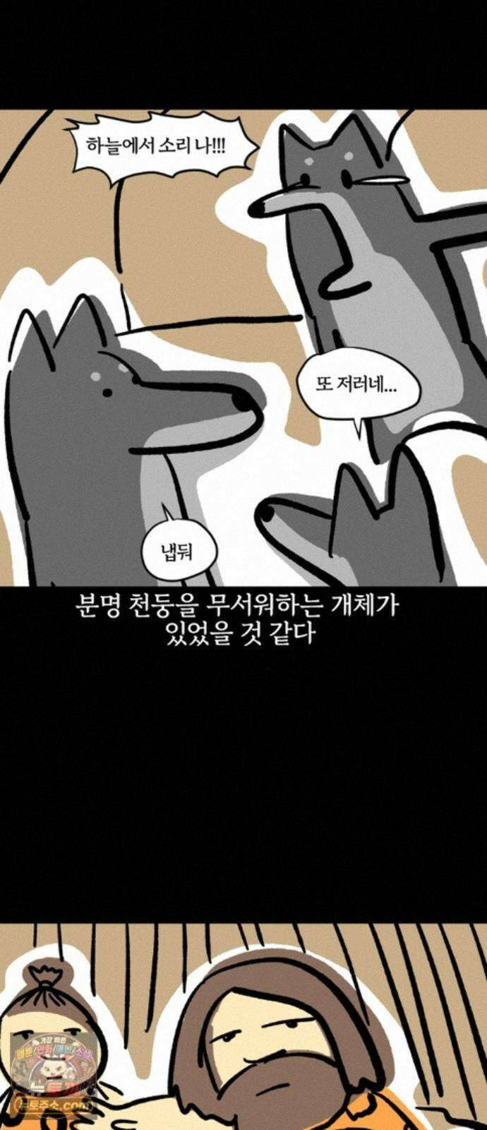 개집사 212화 우르릉 쾅 17