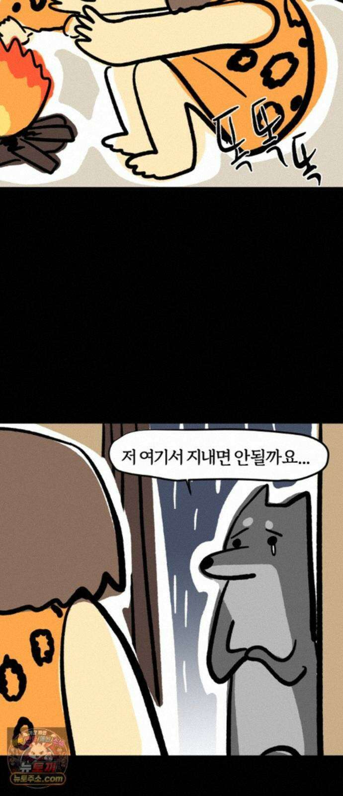 개집사 212화 우르릉 쾅 18