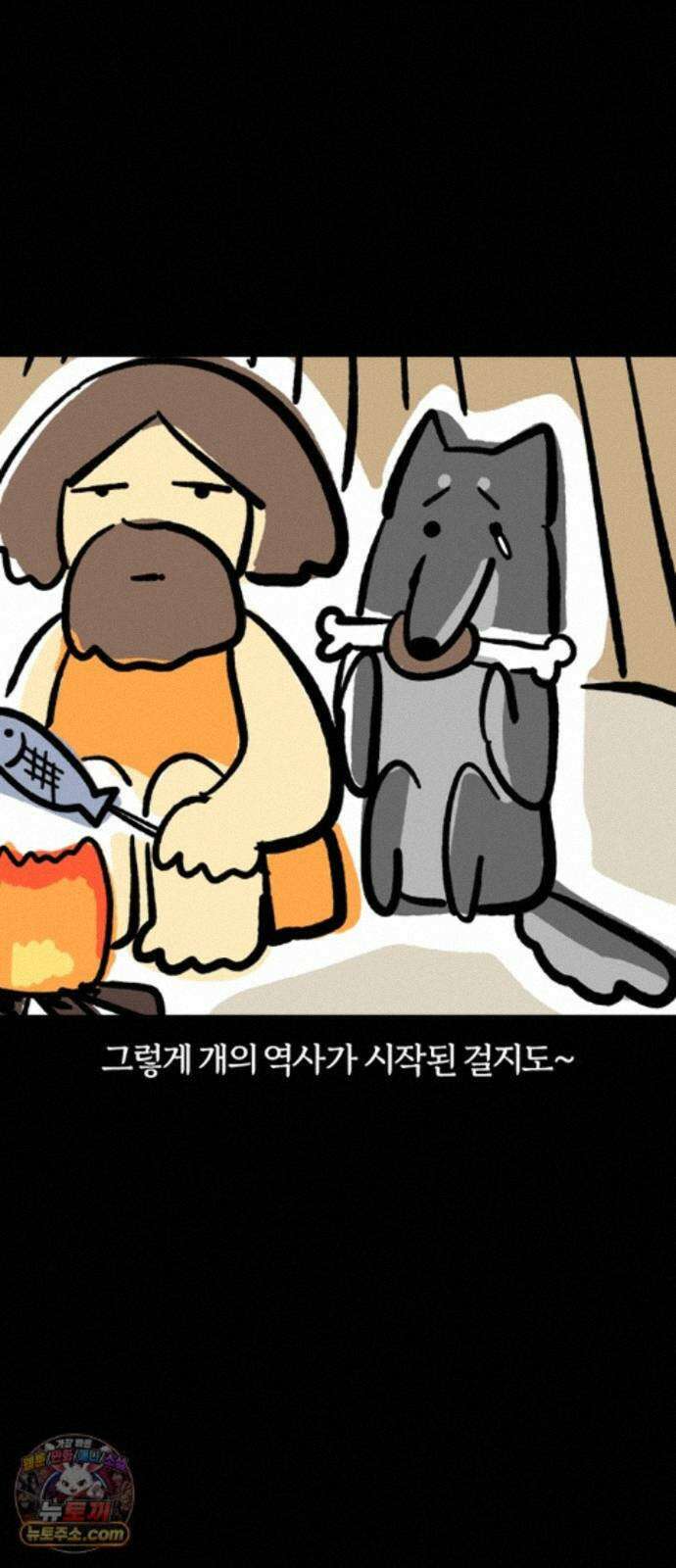 개집사 212화 우르릉 쾅 19