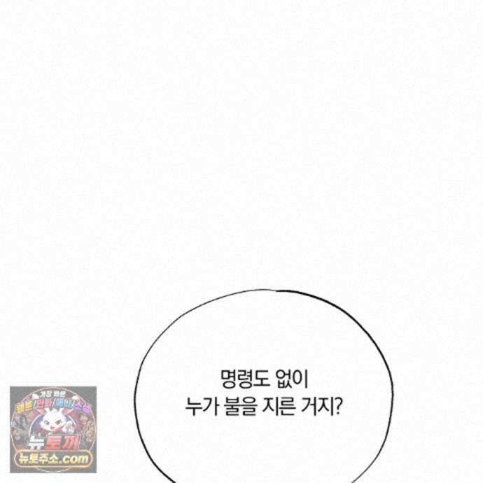 서리 내리는 80화 7