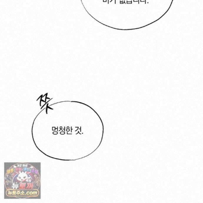 서리 내리는 80화 9