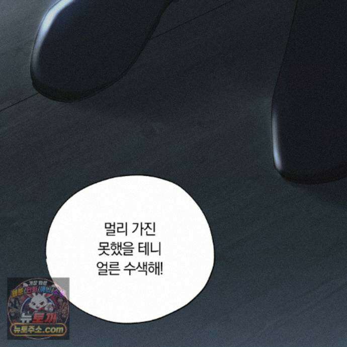 서리 내리는 80화 11