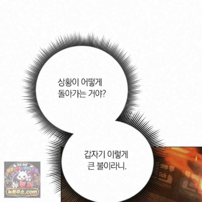 서리 내리는 80화 16