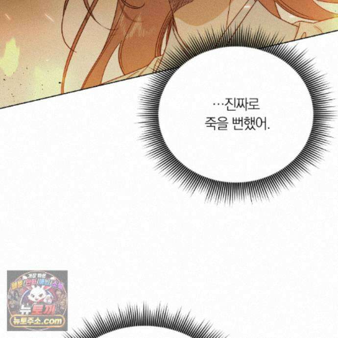 서리 내리는 80화 24