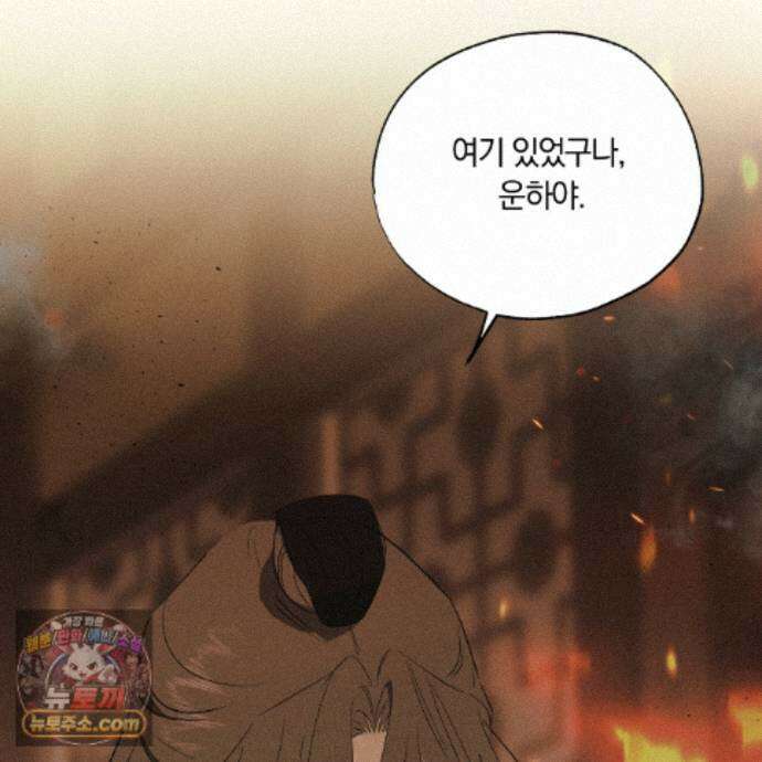 서리 내리는 80화 28