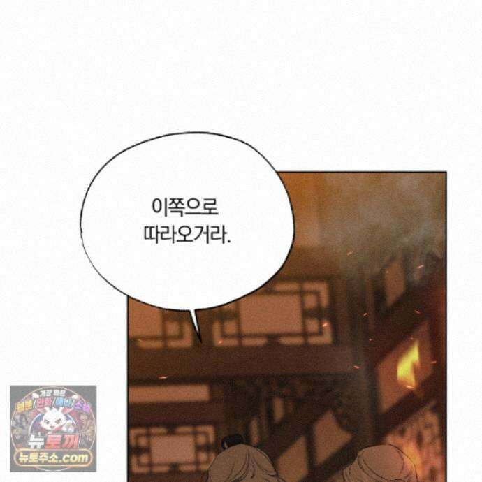 서리 내리는 80화 31
