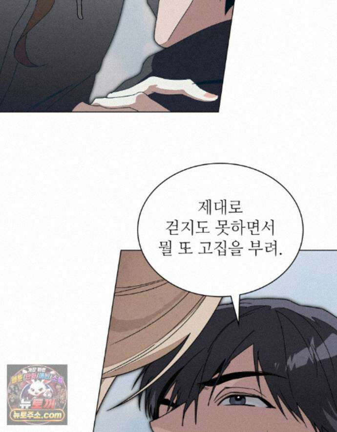 너를 속이는 밤 16화 3