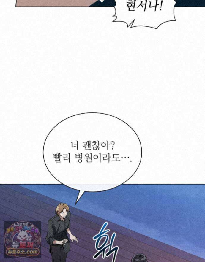 너를 속이는 밤 16화 5
