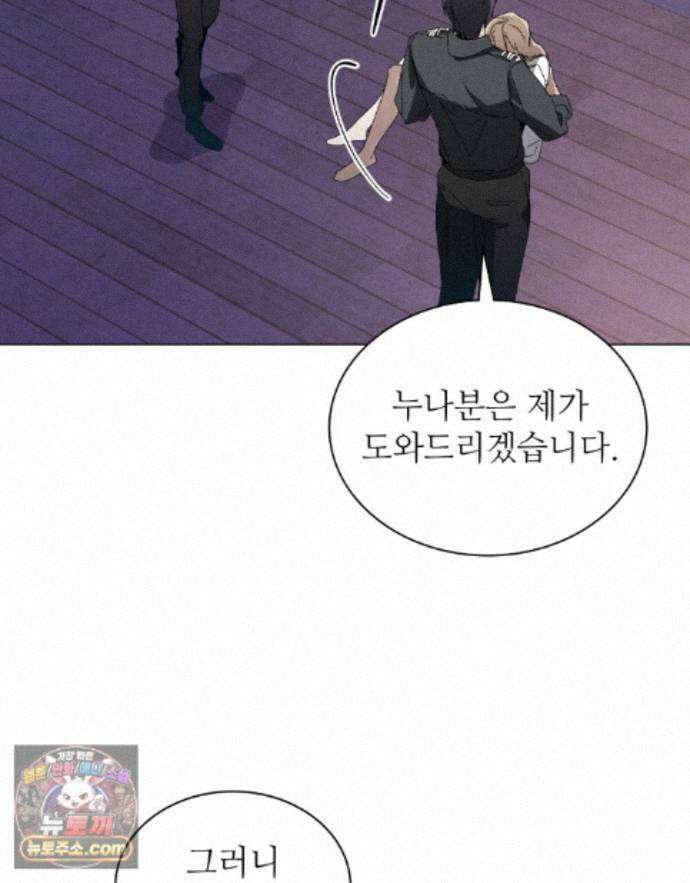 너를 속이는 밤 16화 6