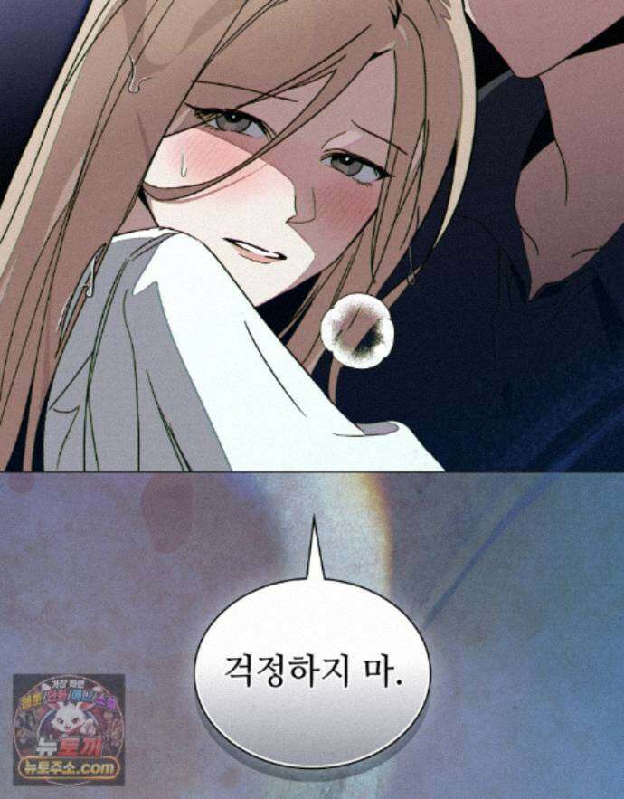 너를 속이는 밤 16화 10