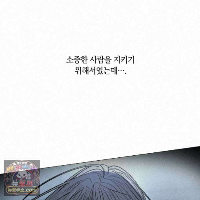 서리 내리는 95화 16