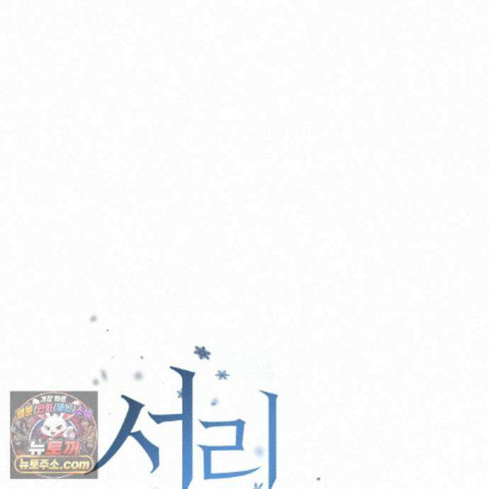 서리 내리는 95화 18