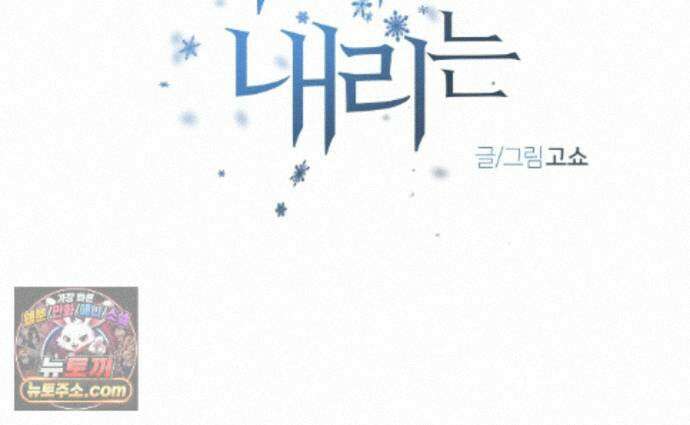 서리 내리는 95화 19