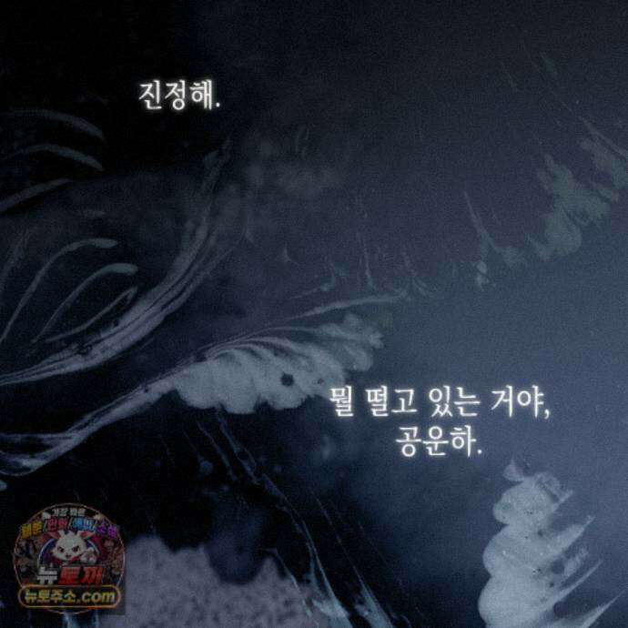 서리 내리는 95화 25