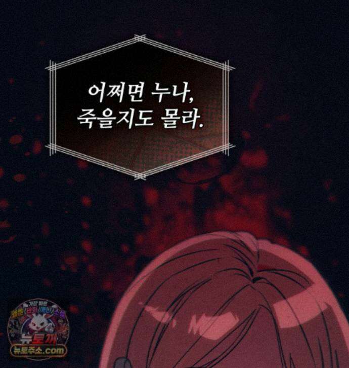 너를 속이는 밤 26화(시즌1 완결) 1