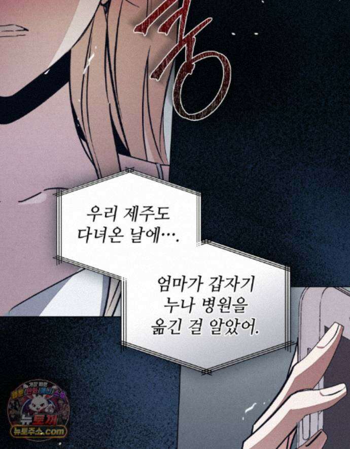 너를 속이는 밤 26화(시즌1 완결) 4