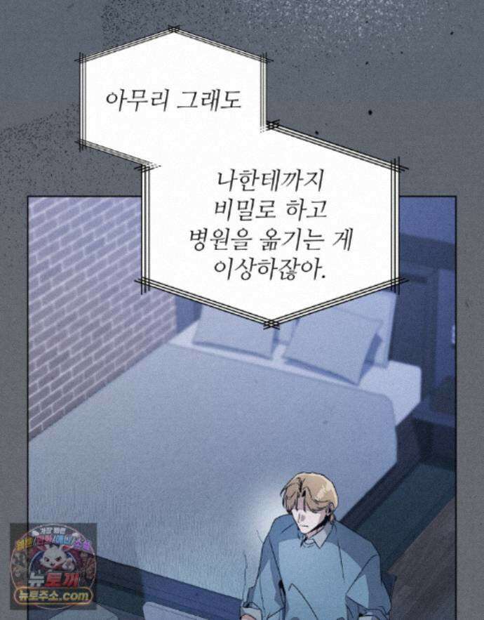 너를 속이는 밤 26화(시즌1 완결) 6