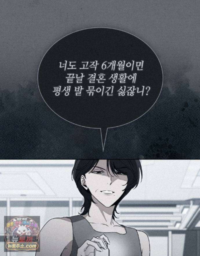 너를 속이는 밤 26화(시즌1 완결) 12