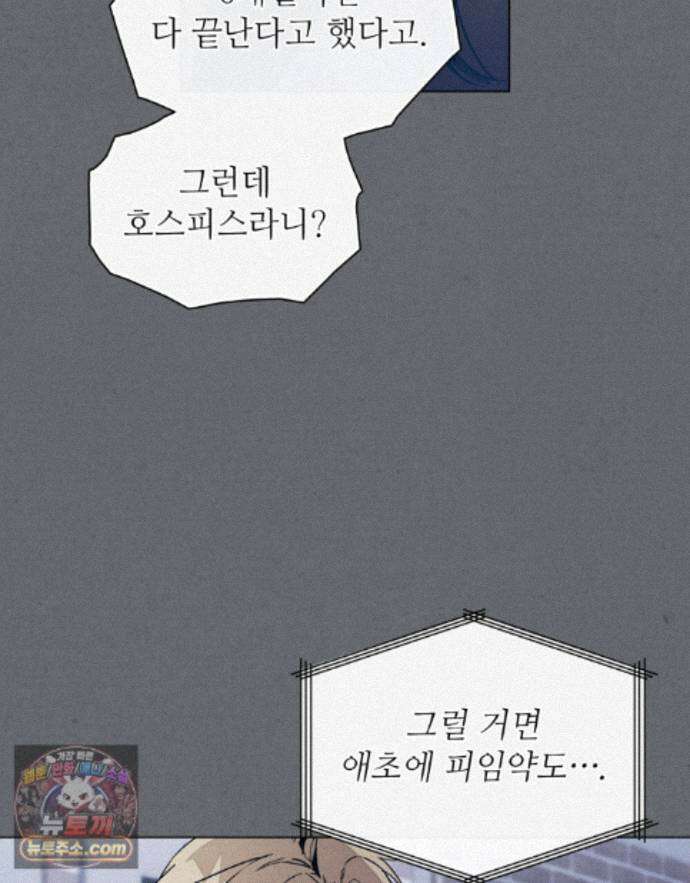 너를 속이는 밤 26화(시즌1 완결) 15